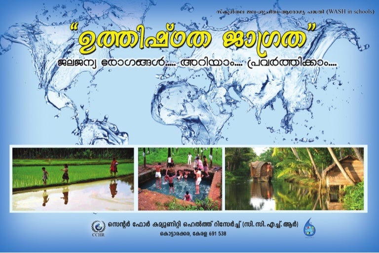 Hand Book For School Students On Prevention Of Water Borne Diseases I