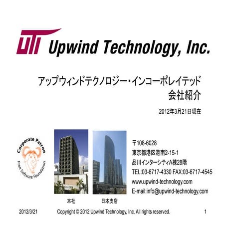 Upwind Technology, Inc. Company Profile(Japanese)