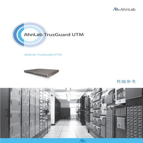 安博士Utm性能参考