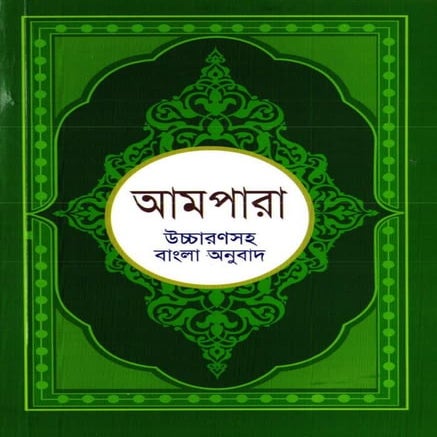 Ampara-with pronunciation & meaning