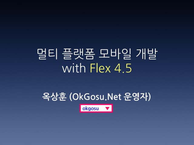 UX 핫 트렌드, 멀티 플랫폼 모바일 개발(1)