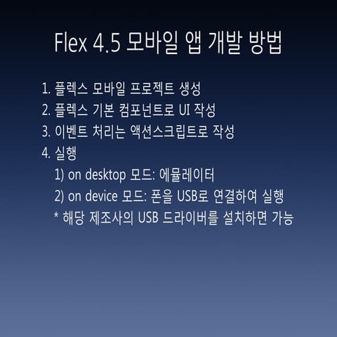 UX 핫 트렌드, 멀티 플랫폼 모바일 개발(2)
