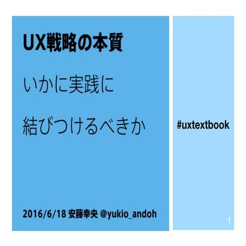UX Strategy  2016/06/18 