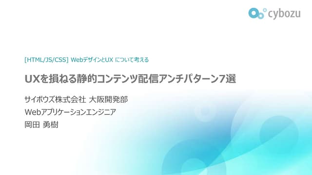 UXを損ねる静的コンテンツ配信アンチパターン7選