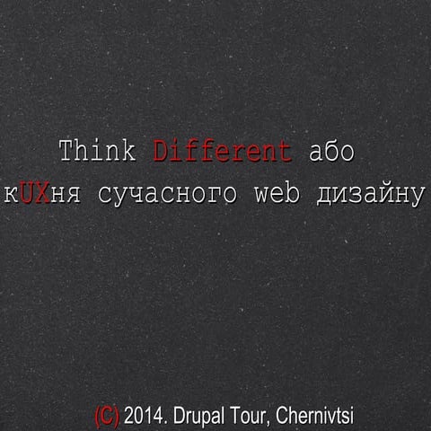 DrupalTour. Chernivtsi — Think different або кUxня cучасного веб дизайну (Pa...