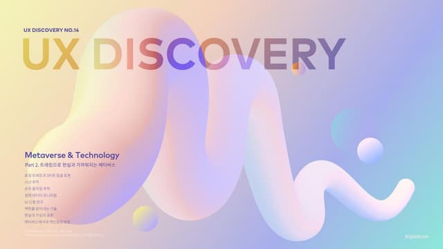UX Discovery 14th Metaverse & Technology 트래킹 기술