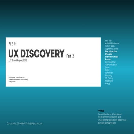 2016 3rd UX 트렌드 리포트_2부