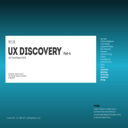 2016 3rd UX 트렌드 리포트_4부