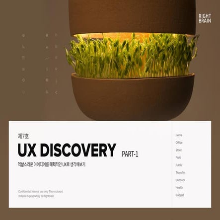 UX discovery 7th rightbrain_part1