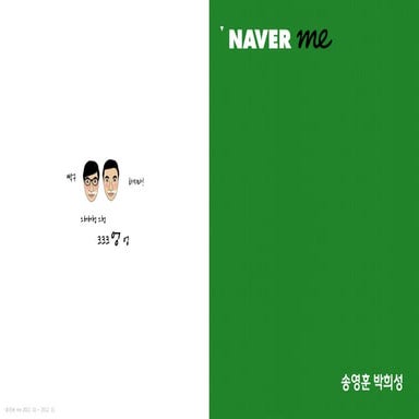 [UXDS]Naverr me 개선 프로젝트
