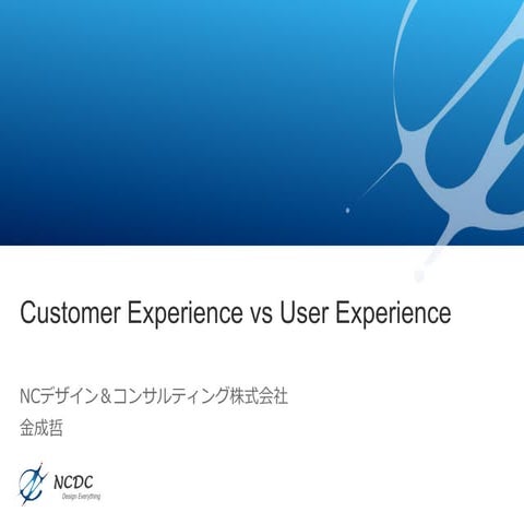 Customer Experience vs User Experience
