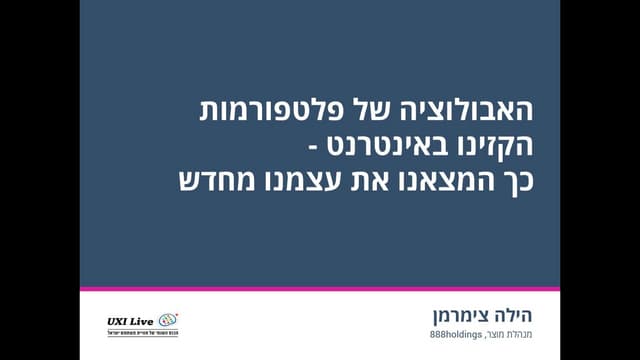 האבולוציה של פלטפורמות הקזינו באינט...