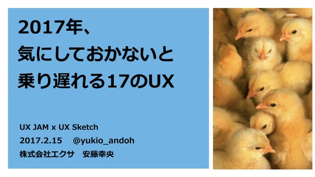 UX Jam x UX Sketch 2017 HD