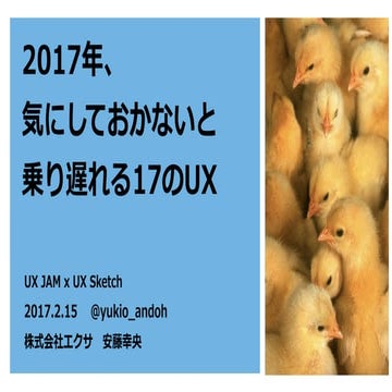 UX Jam x UX Sketch 2017 HD