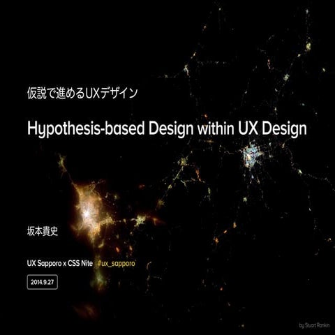 UX-Sapporo x CSS Nite "Hypothesis-based Design within UX Design"