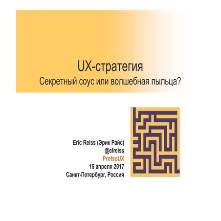 Ux strategy for st petersburg 2017 rud