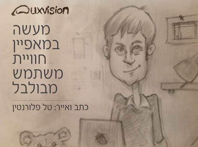 UXVision - Tal Florentin - Ignite p...