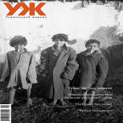 Український журнал, № 9, 2015