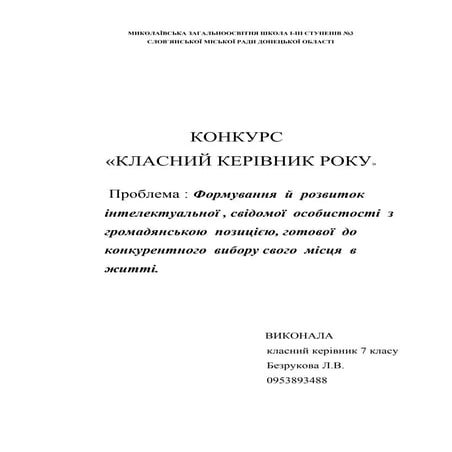 «КЛАСНИЙ КЕРІВНИК РОКУ»