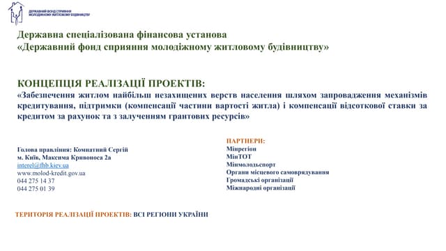 КОНЦЕПЦІЯ РЕАЛІЗАЦІЇ ПРОЕКТІВ узагальнена