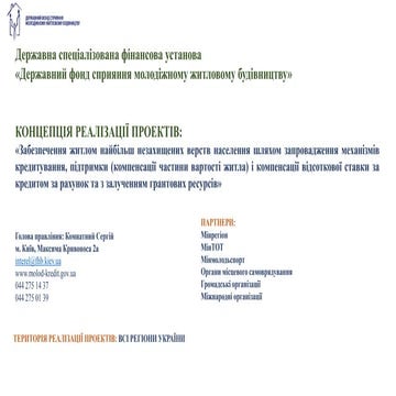 КОНЦЕПЦІЯ РЕАЛІЗАЦІЇ ПРОЕКТІВ узагальнена
