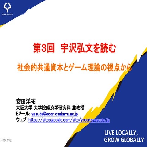 宇沢弘文を読む