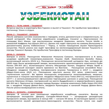 UZBEKISTAN - SEASON 2024 FOR RUSSIAN SPEAKING | PDF | Free Download