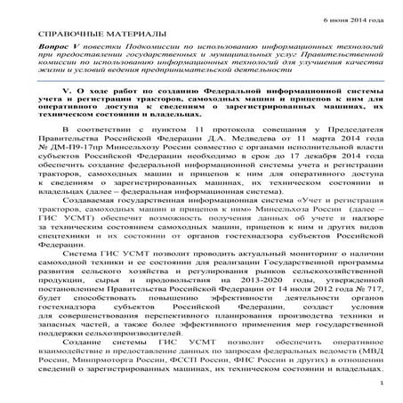 Государственный реестр автомобильных дорог