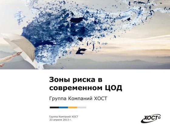 гк хост цод без катастроф V.2