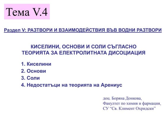 Тема І.1. - Основни понятия (атом, химичен елемент, молекула, просто ...