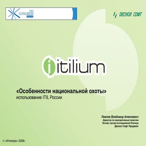 Особенности национальной охоты V01