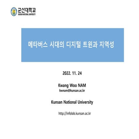 메타버스시대의_디지털트윈과_지역성v01.pdf
