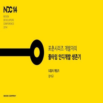 ndc14 포춘시리즈개발자의 풀타임인디개발생존기