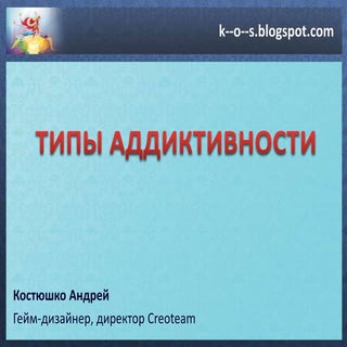 Типы аддиктивности