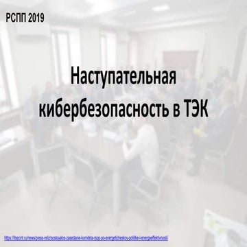 РСПП_v071 2019.pptx