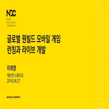 이희영, 글로벌 원빌드 모바일 게임 런칭과 라이브 개발, NDC2016