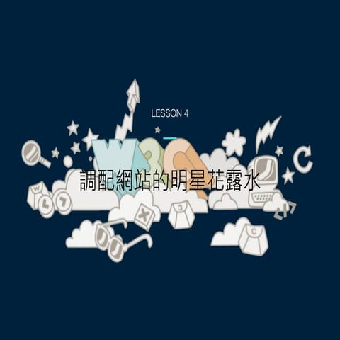 調配網站的明星花露水