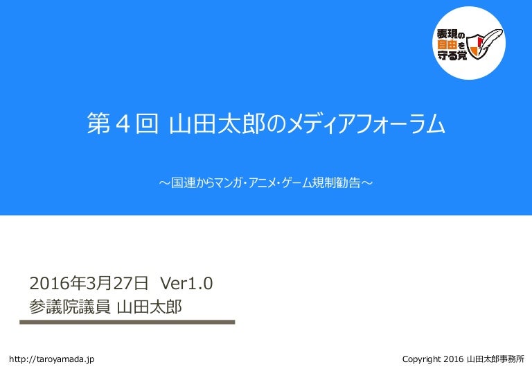 メディアフォーラム ４回目