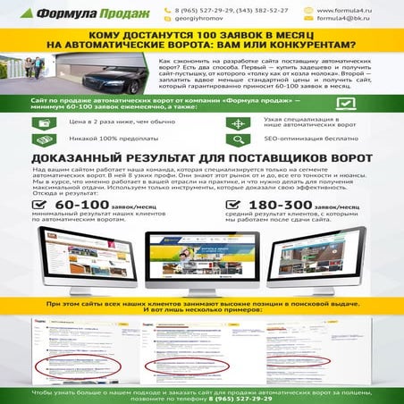 Создание сайта для производителей ворот