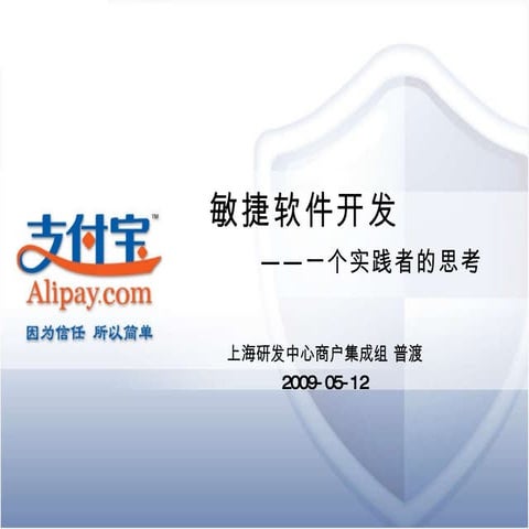 敏捷软件开发——一个实践者的思考V1.2