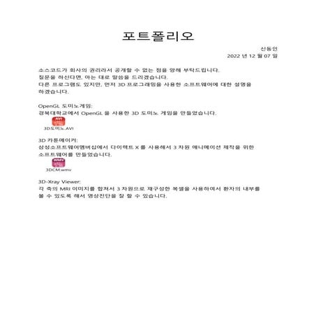 덴티스 면접 포트폴리오_신동인v1.docx