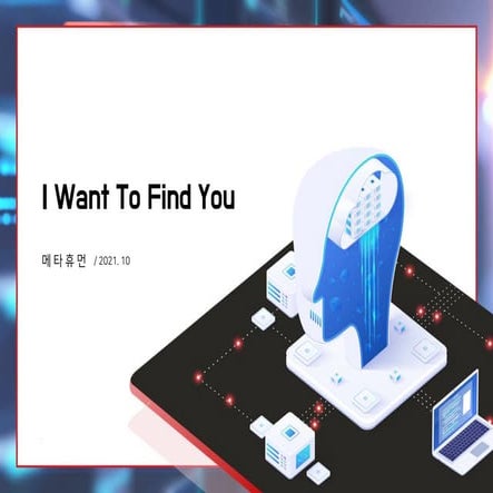 AI  - I fnd you service - 발표자료_최종v1.0.pdf
