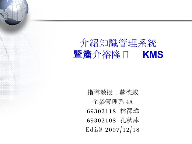 知識管理V1.3