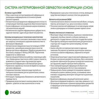 Система интегрированной обработки и...