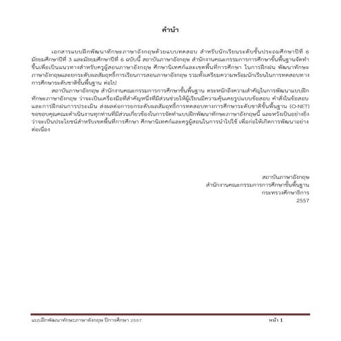 แบบฝึกพัฒนาทักษะภาษาอังกฤษด้วยแบบทดสอบ ปีการศึกษา 2557