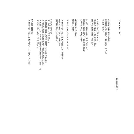 ひとりだけど V2