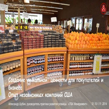 Создание ценности для покупателей опыт средних компаний сша