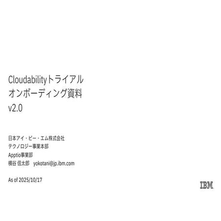 IBM Cloudability オンボーディングセッション V2用.pdf