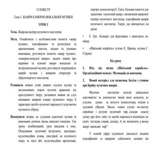 6 klas kondratova_i-ii_semestr