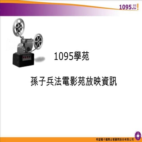 孫子兵法電影苑V3.1